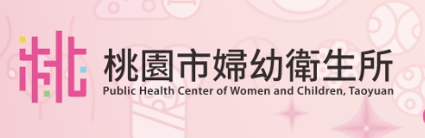 Trạm Y tế Phụ sản và Nhi khoa Thành phố Đào Viên-網站連結